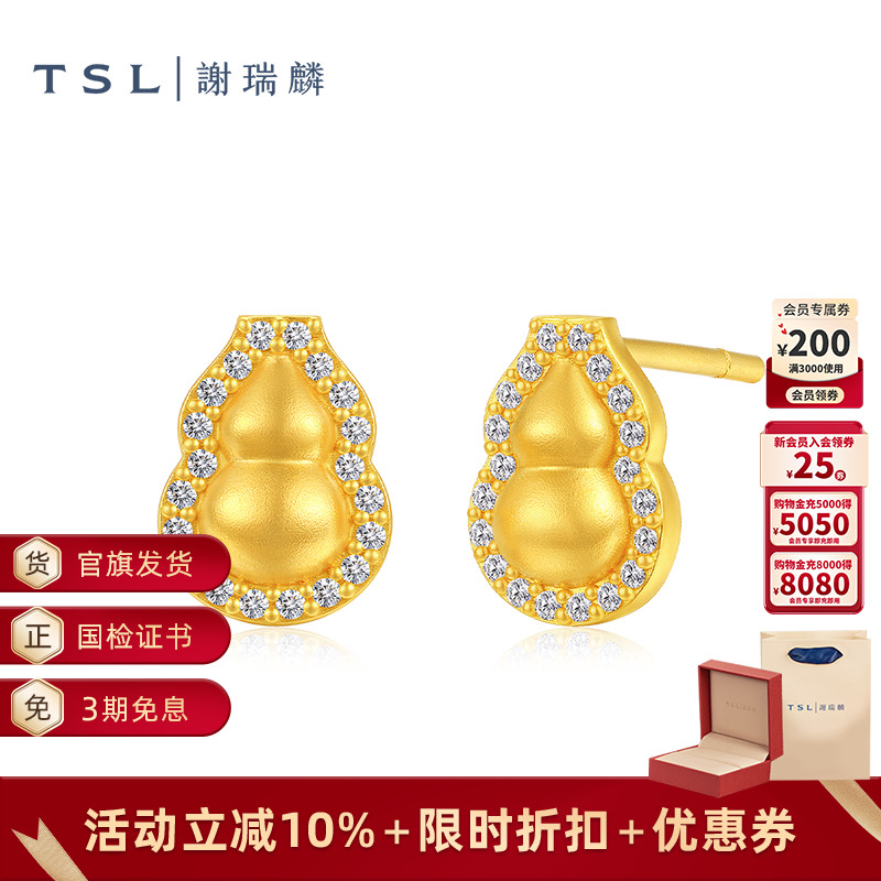 TSL谢瑞麟璀璨金钻系列黄金葫芦耳饰古法金镶钻耳环耳钉新品XQ970