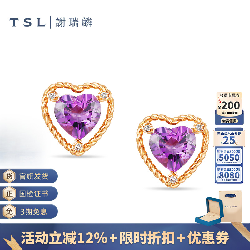 TSL谢瑞麟几何魅力晶石系列紫晶托帕石爱心耳钉宝石女63893-63895