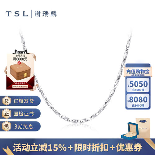 TSL谢瑞麟铂金项链简约Pt铂金素链新品女士锁骨链BF471