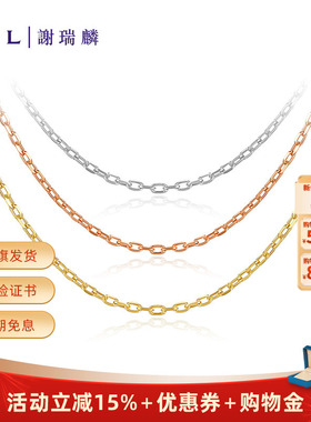 TSL谢瑞麟18K黄K白K红项链素链玫瑰金锁骨链AG071