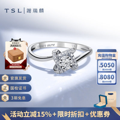 谢瑞麟白金钻石轻奢求婚戒指环