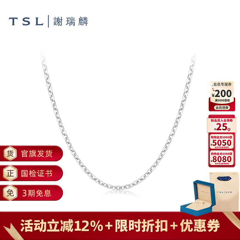 TSL谢瑞麟铂金项链简约Pt铂金O字链素链新品女士锁骨链BF466