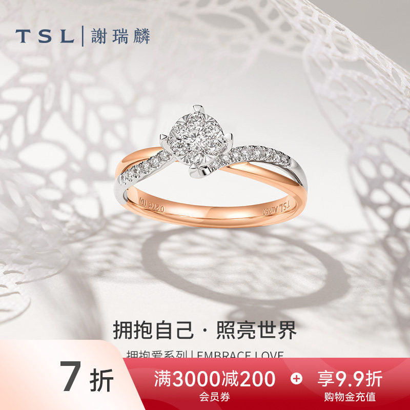 TSL谢瑞麟拥抱爱系列18K金钻石戒指双色K金钻戒BC926-63878