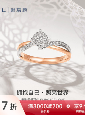TSL谢瑞麟拥抱爱系列18K金钻石戒指双色K金钻戒BC926-63878