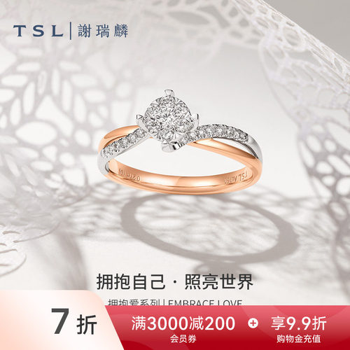 谢瑞麟拥抱爱系列18K金双色钻戒