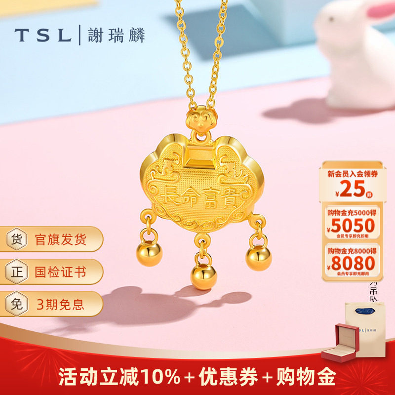 TSL谢瑞麟黄金长命锁宝宝小金锁足金吊坠儿童长命富贵平安锁XP688
