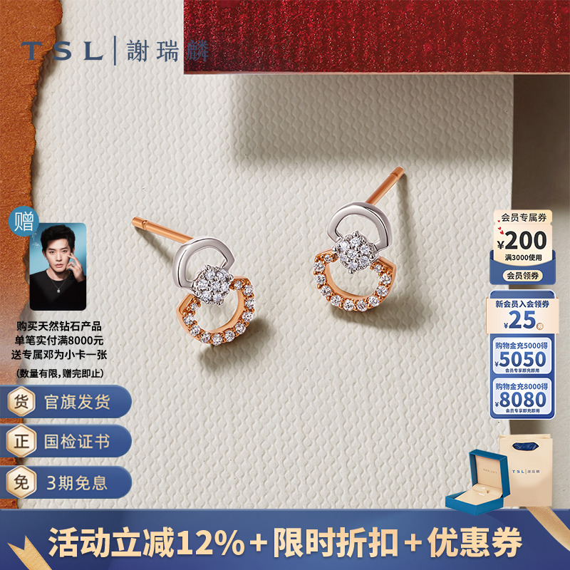 TSL谢瑞麟个性环扣系列18K金钻石耳钉几何环扣耳环耳饰64576