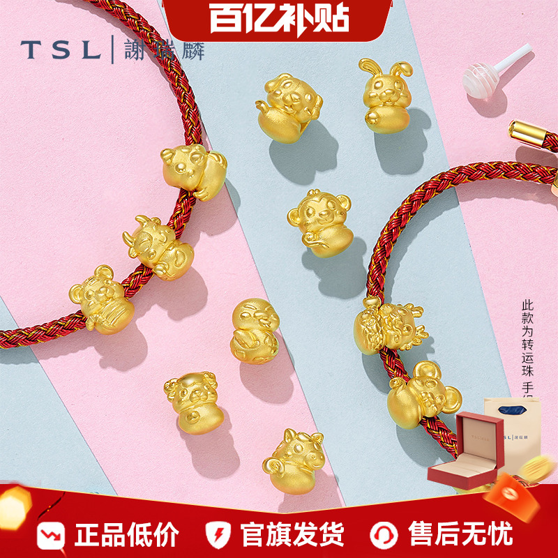 【百亿补贴】TSL谢瑞麟萌宠乐园5D硬金十二生肖黄金转运珠XQ137
