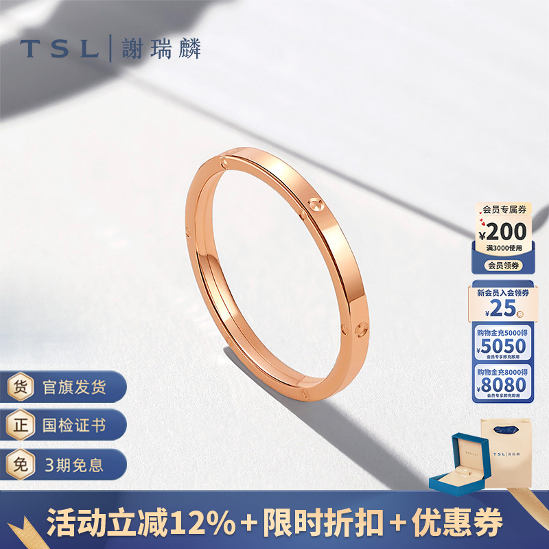 TSL谢瑞麟18K金戒指素圈新品