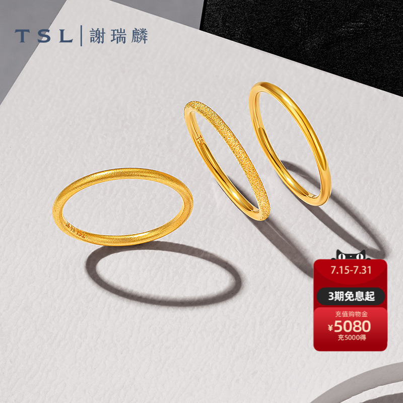 TSL谢瑞麟三生三世系列黄金戒指光面磨砂素戒指环XP880-XP882