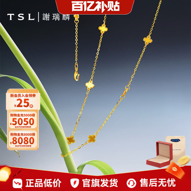 【百亿补贴】TSL谢瑞麟幸运守护系列黄金项链5G工艺足金XK783