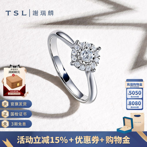 谢瑞麟18K金群镶钻石戒指