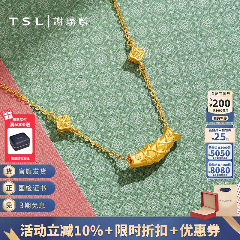 TSL谢瑞麟黄金锦鲤项链5G黄金工艺足金套链计价新品XQ707