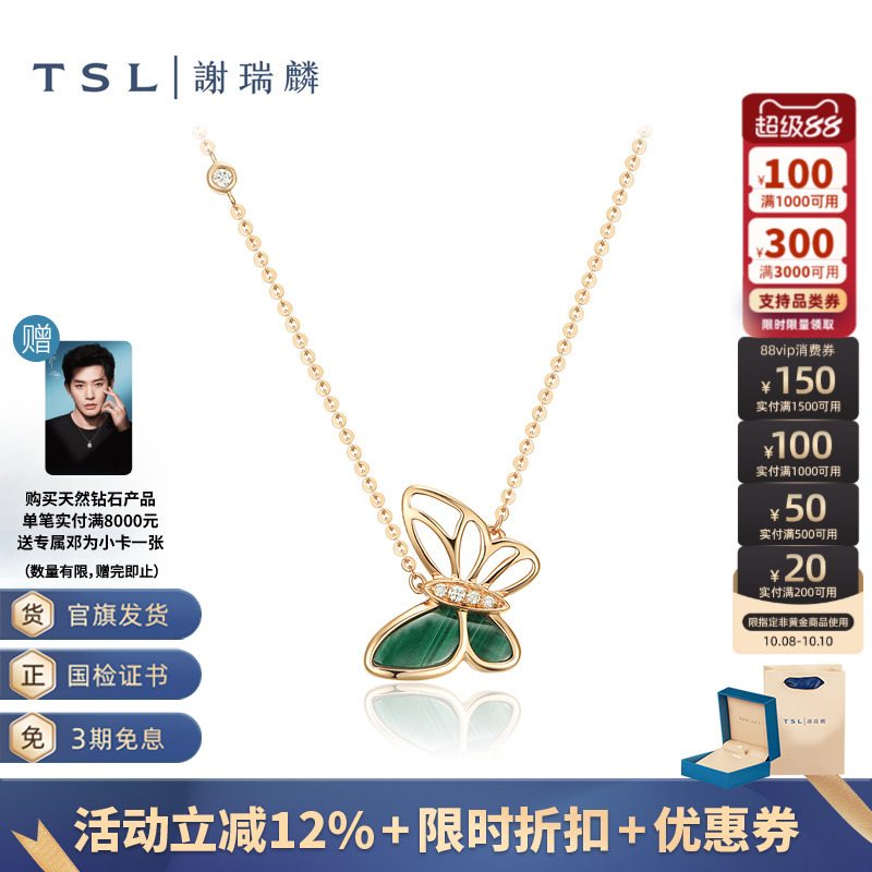 TSL谢瑞麟秘密花园系列K金蝴蝶项链钻石孔雀石64070