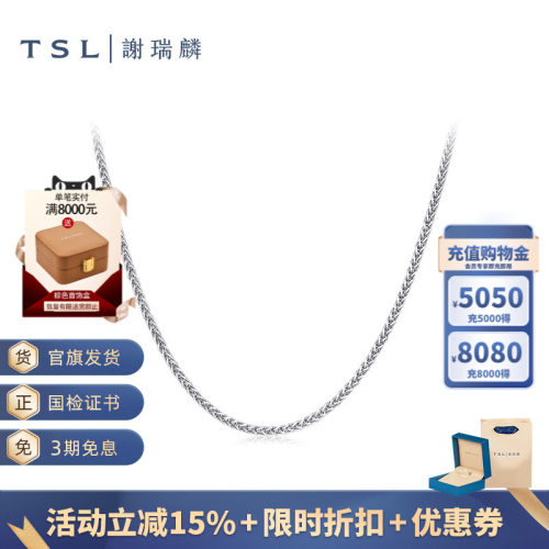 TSL谢瑞麟铂金项链简约Pt铂金肖邦链素链新品女士锁骨链BF468