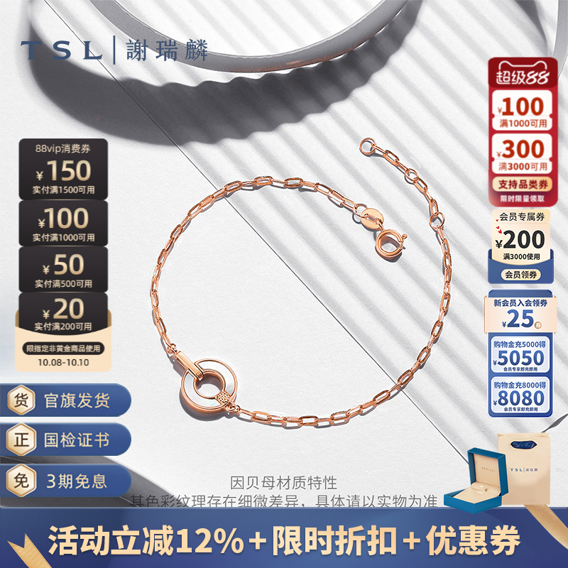 TSL谢瑞麟18K金手链圆环白贝母素金玫瑰金女士AH179