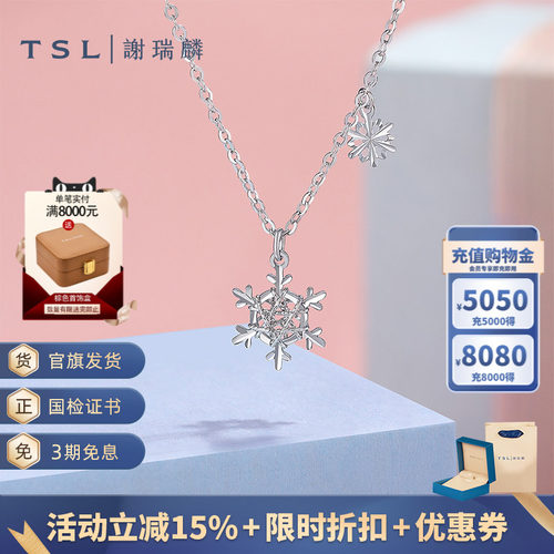 TSL谢瑞麟铂金时尚系列铂金项链pt950圣诞雪花项链女士新品BF520