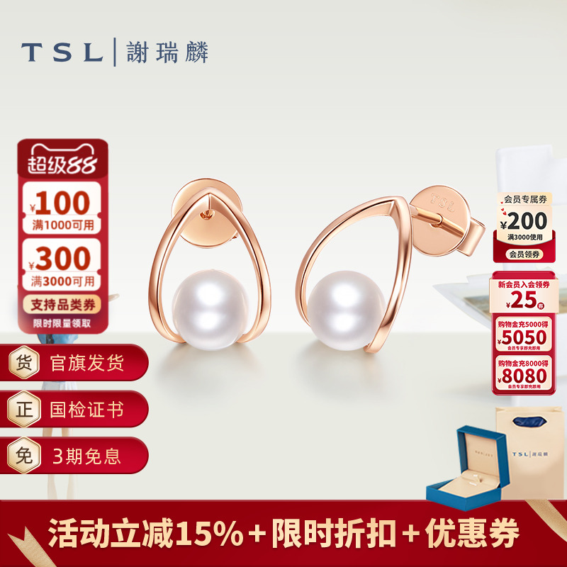 TSL谢瑞麟18K金珍珠耳饰女士玫瑰金高级感耳钉63879