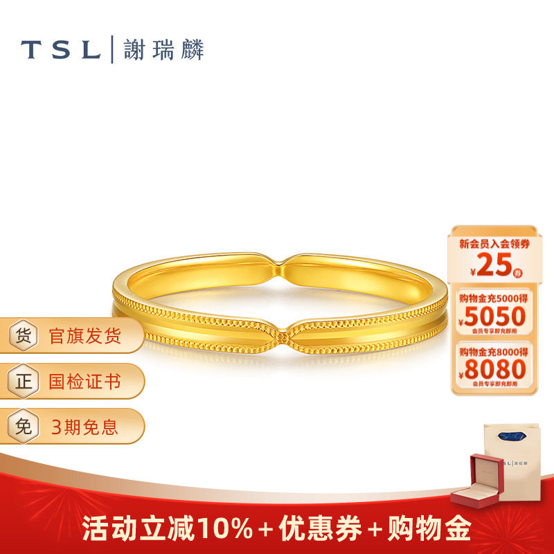 TSL谢瑞麟黄金戒指5G足金工艺指环素金金戒指女士新品计价XQ719,黄金,细金工艺计价黄金戒指,淘宝优惠券,粉丝福利购,淘宝优惠卷