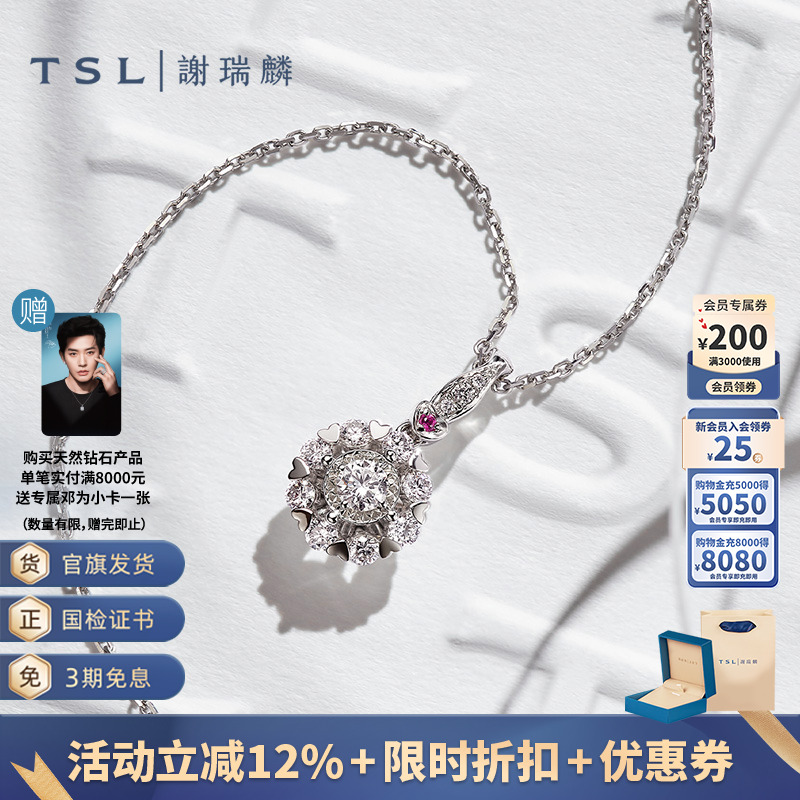 TSL谢瑞麟18K金钻石吊坠镶嵌女轻奢花型挂坠不含链64092