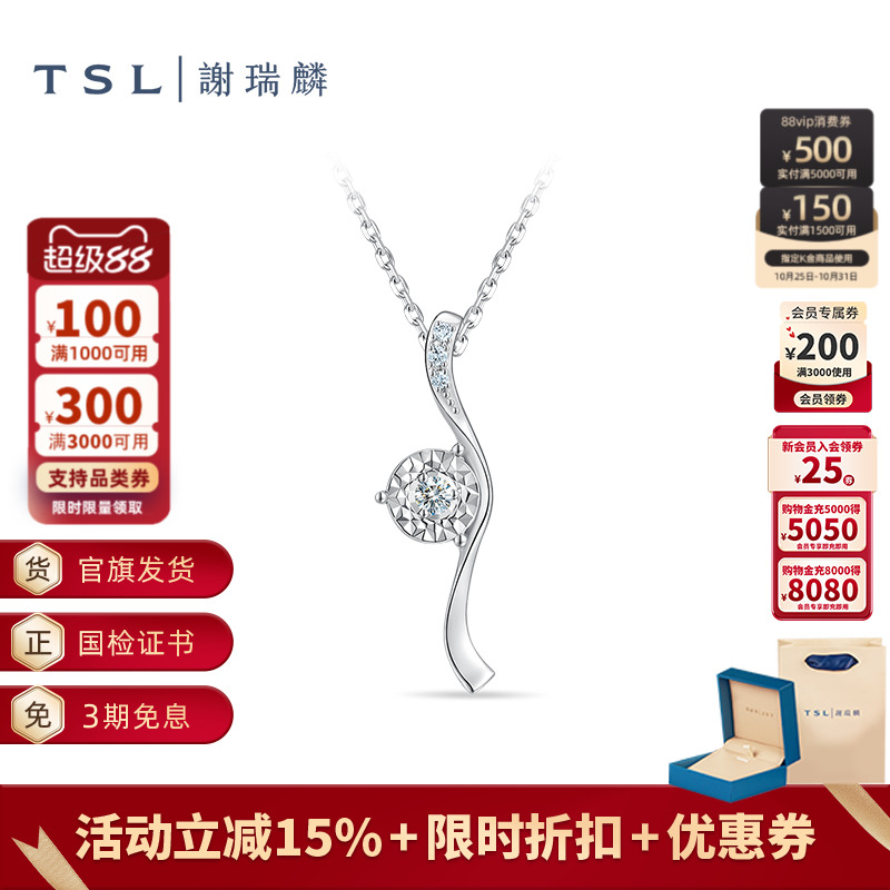 TSL谢瑞麟TGOL动感丝带系列几何18K金钻石项链商场同款63354