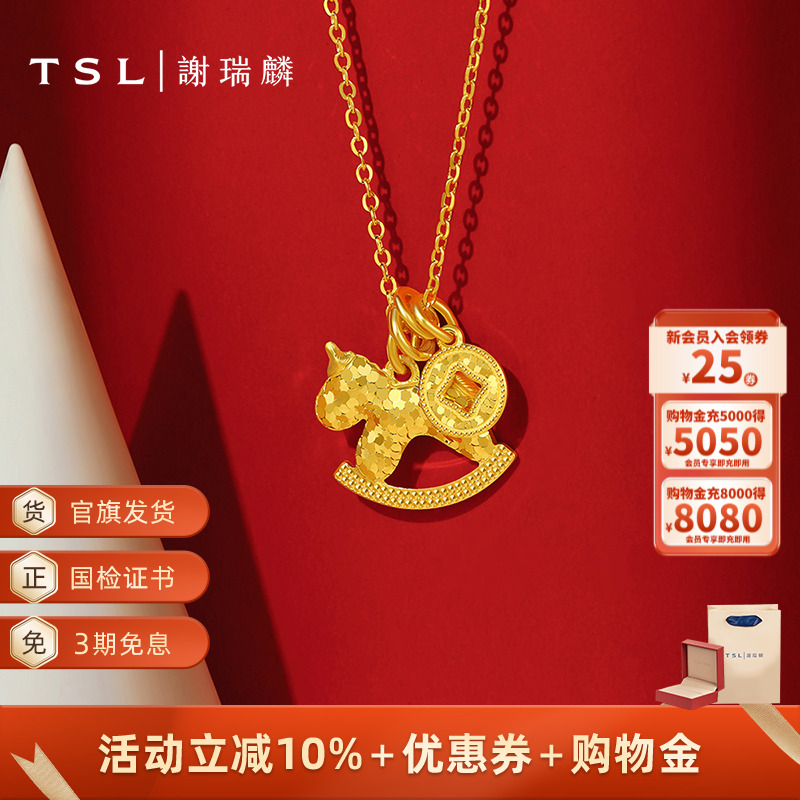 TSL谢瑞麟黄金项链马上有钱5G足金工艺木马铜钱套链计价黄金XQ702