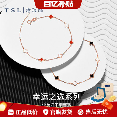谢瑞麟TSL红白珐琅手链