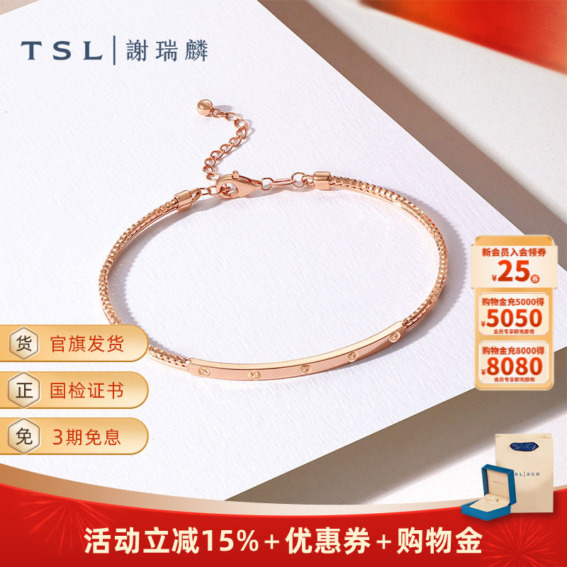 TSL谢瑞麟18K金素金手镯玫瑰金车花手饰女士新品BF433