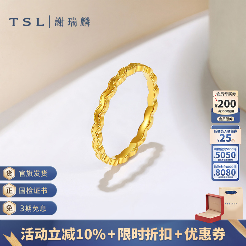 TSL谢瑞麟黄金戒指5G足金工艺波浪线条足金指环计价新品YX724
