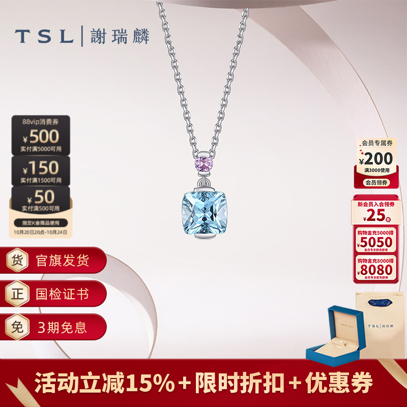 TSL谢瑞麟几何魅力系列Pt950铂金项链海蓝宝宝石项链女新品BF241