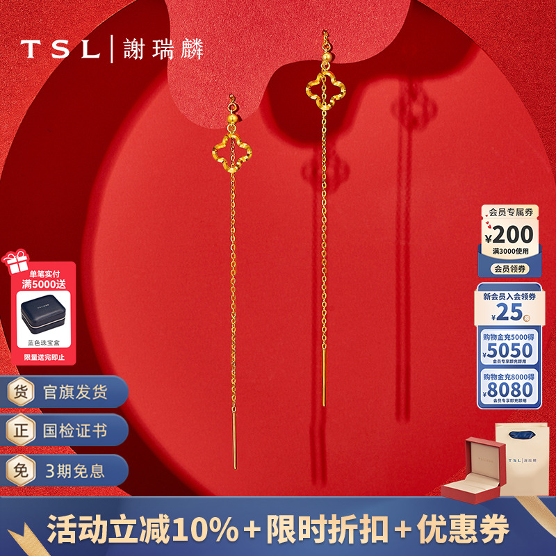 谢瑞麟足金黄金耳线单只
