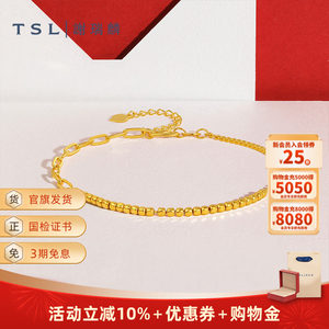 TSL谢瑞麟小方块黄金手链5G工艺足金手饰拼接XL036