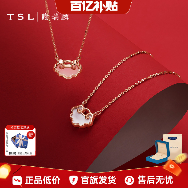 谢瑞麟18K金贝母如意项链