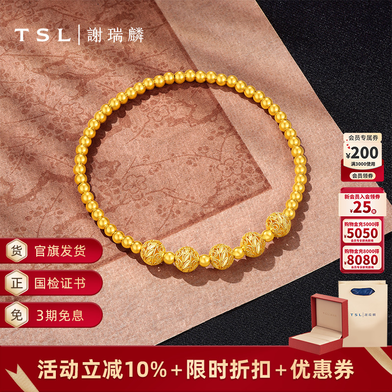 TSL谢瑞麟黄金花丝球手链古法金足金金珠手串新品计价黄金XQ693