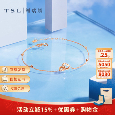tsl谢瑞麟系列爱心双环手链18k金