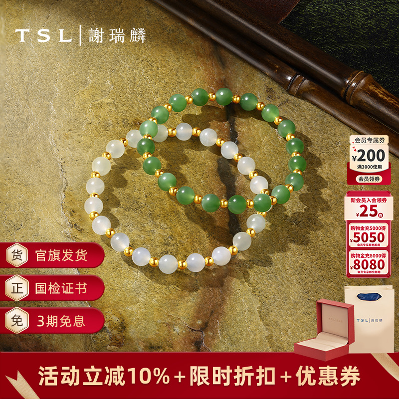 TSL谢瑞麟和田玉黄金手链