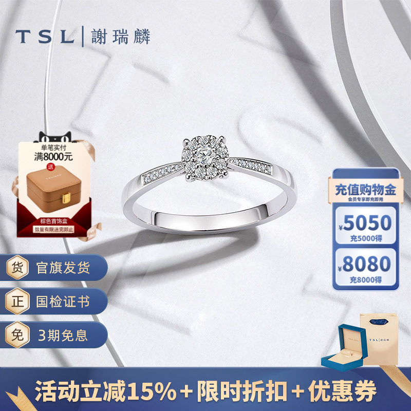 TSL谢瑞麟拥抱爱系列18K金钻石戒指求婚钻戒轻奢64196