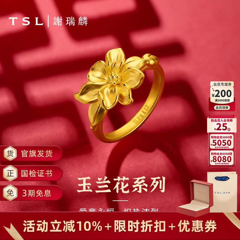 谢瑞麟玉兰花系列黄金戒指