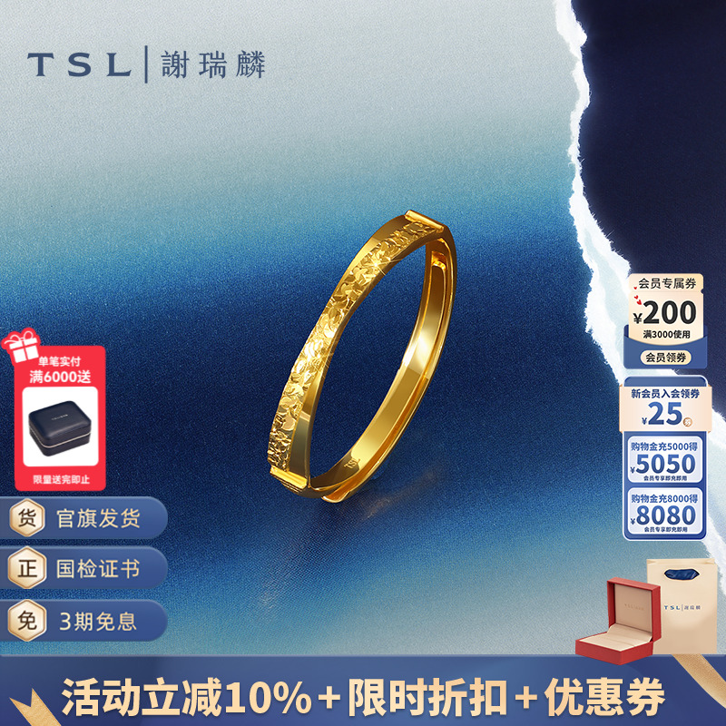 TSL谢瑞麟碎碎冰系列5G工艺黄金戒指足金指环素圈计价XP057