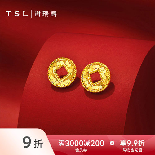 TSL谢瑞麟黄金耳钉5G足金工艺铜钱耳饰计价黄金新品XR382