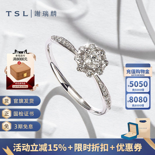 谢瑞麟18K金钻石花型戒指