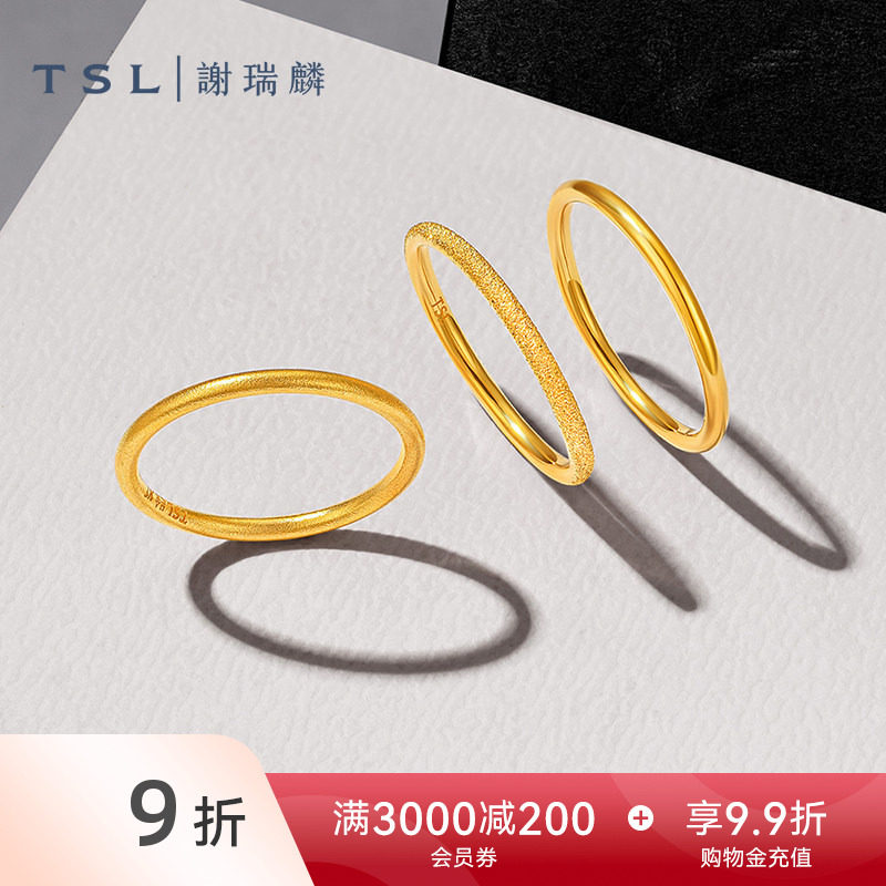 TSL谢瑞麟三生三世系列黄金戒指光面磨砂素戒指环计价XP880-XP882