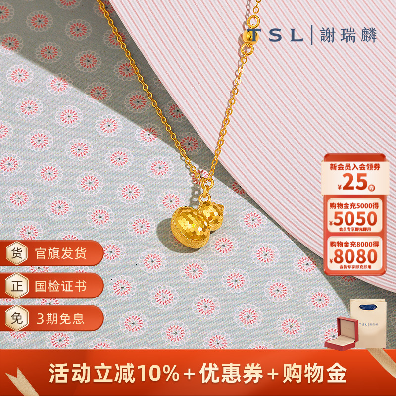 TSL谢瑞麟5G足金葫芦项链黄金锁骨链计价黄金新品XP869