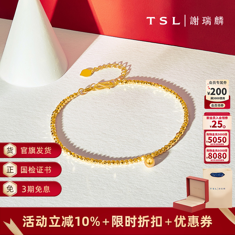 谢瑞麟5G黄金蹦迪珠手链