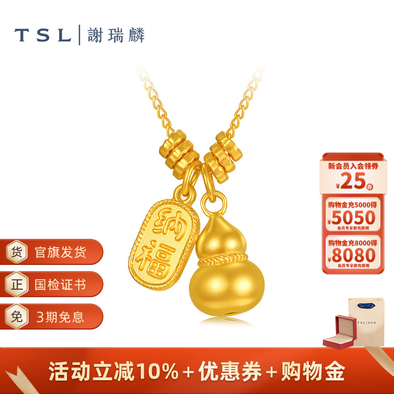 TSL谢瑞麟黄金葫芦项链古法纳福字牌金链计价黄金女士新品XQ751