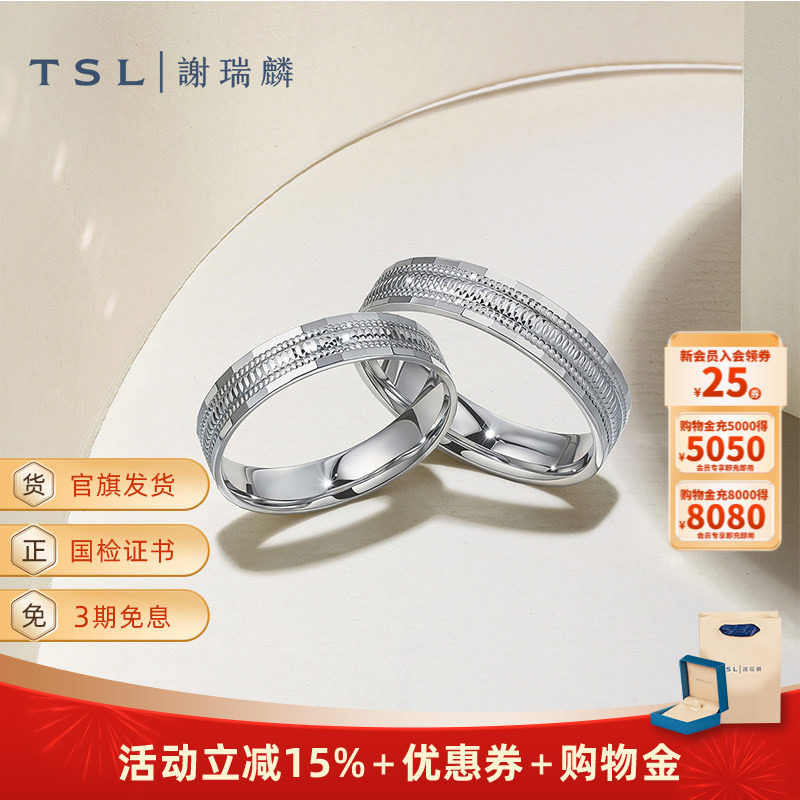 TSL谢瑞麟铂金对戒情侣结婚对戒车花工艺指环男女BF526-BF527,珠宝/钻石/翡翠,手饰,淘宝优惠券,粉丝福利购,淘宝优惠卷