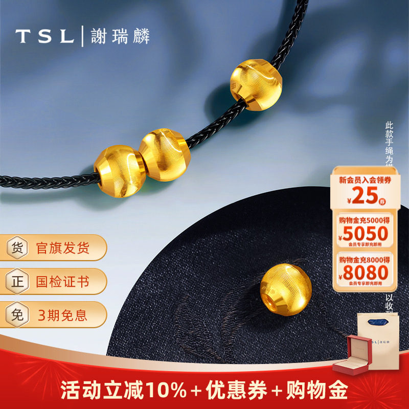 TSL谢瑞麟黄金猫眼转运珠足金3D小金珠子不配红绳YS009