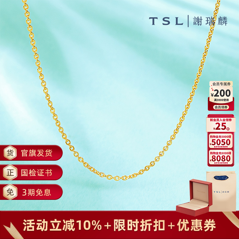 谢瑞麟黄金项链素金时尚锁骨链