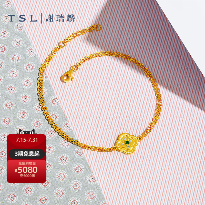 TSL谢瑞麟闪耀个性演绎系列黄金手链四合如意5G金镶钻新品XQ591