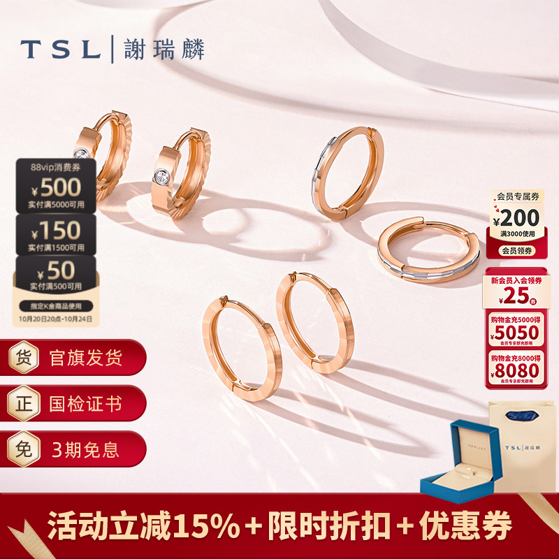 谢瑞麟TSLK金双环耳饰
